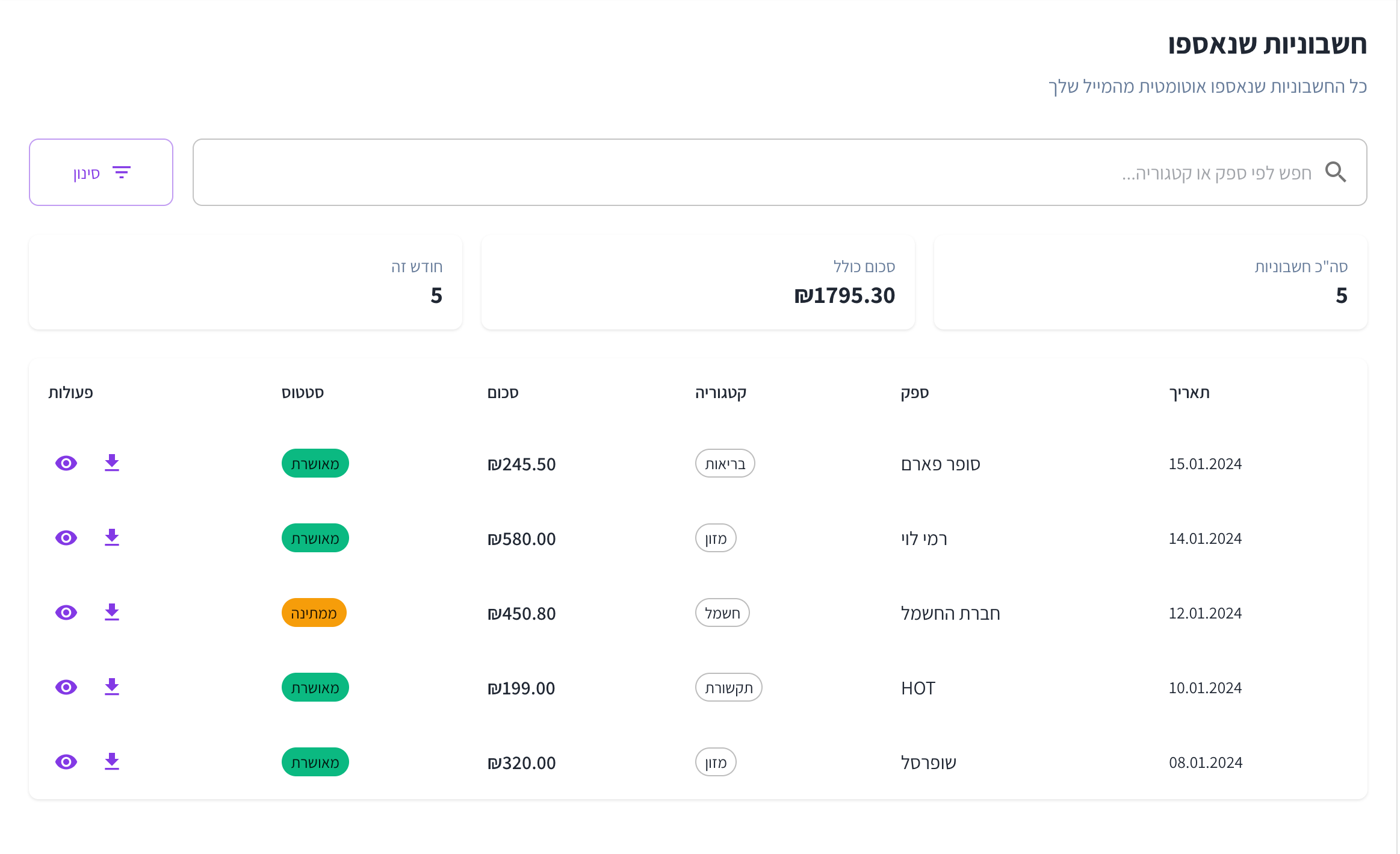 ניהול חשבוניות דיגיטלי